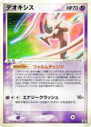 Deoxys - 019/PCG-P (019/PCG-P) (Japanese) - PCGP Promotional cards