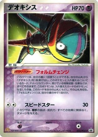 Deoxys - 032/PCG-P (032/PCG-P) (Japanese) - PCGP Promotional cards