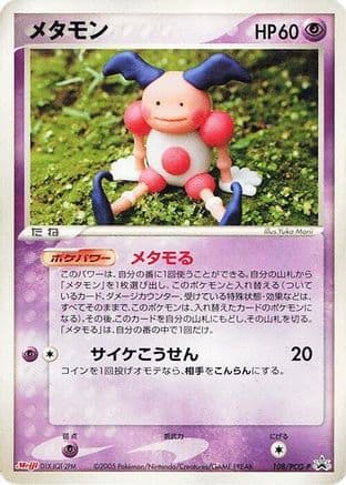 Ditto - 108/PCG-P (108/PCG-P) (Japanese) - PCGP Promotional cards