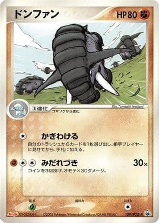 Donphan - 109/PCG-P (109/PCG-P) (Japanese) - PCGP Promotional cards