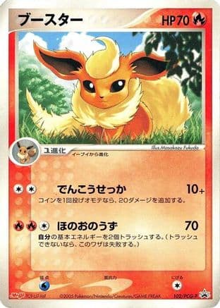 Flareon - 102/PCG-P (102/PCG-P) (Japanese) - PCGP Promotional cards