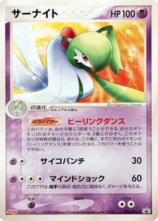 Gardevoir - 070/PCG-P (070/PCG-P) (Japanese) - PCGP Promotional cards