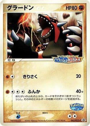 Groudon - 042/PCG-P (042/PCG-P) (Japanese) - PCGP Promotional cards