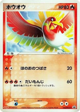 Ho-Oh - 135/PCG-P (135/PCG-P) (Japanese) - PCGP Promotional cards