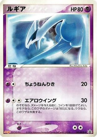 Lugia - 141/PCG-P (141/PCG-P) (Japanese) - PCGP Promotional cards