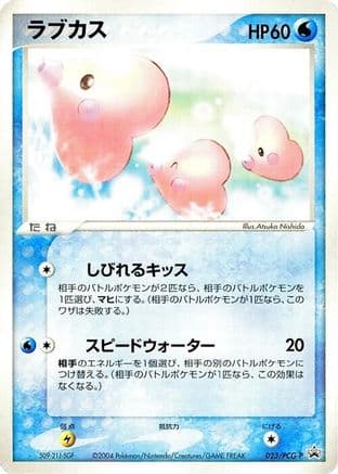 Luvdisc - 023/PCG-P (023/PCG-P) (Japanese) - PCGP Promotional cards