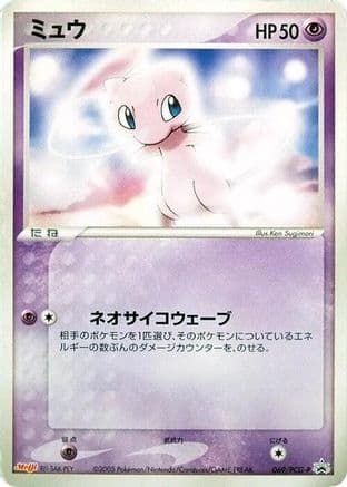 Mew - 069/PCG-P (069/PCG-P) (Japanese) - PCGP Promotional cards