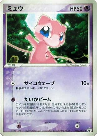 Mew - 080/PCG-P (080/PCG-P) (Japanese) - PCGP Promotional cards