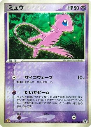 Mew - 085/PCG-P (085/PCG-P) (Japanese) - PCGP Promotional cards
