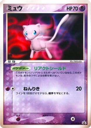 Mew - 091/PCG-P (091/PCG-P) (Japanese) - PCGP Promotional cards