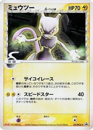 Mewtwo (Delta Species) - 107/PCG-P (107/PCG-P) (Japanese) - PCGP Promotional cards