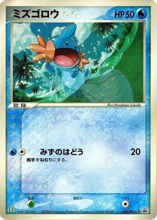 Mudkip - 083/PCG-P (083/PCG-P) (Japanese) - PCGP Promotional cards