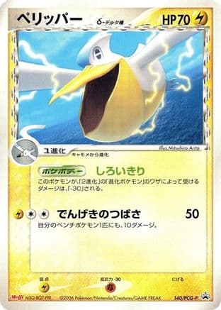 Pelipper (Delta Species) - 140/PCG-P (140/PCG-P) (Japanese) - PCGP Promotional cards