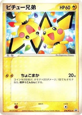Pichu Bros. - 078/PCG-P (078/PCG-P) (Japanese) - PCGP Promotional cards