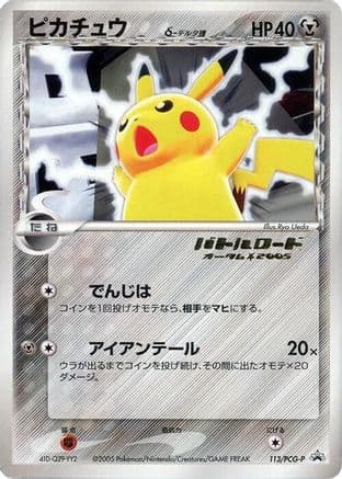 Pikachu (Delta Species) - 113/PCG-P (113/PCG-P) (Japanese) - PCGP Promotional cards