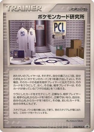 Pokemon Card Laboratory - 024/PCG-P (024/PCG-P) (Japanese) - PCGP Promotional cards
