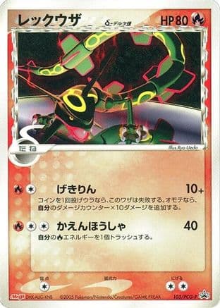 Rayquaza (Delta Species) - 103/PCG-P (103/PCG-P) (Japanese) - PCGP Promotional cards