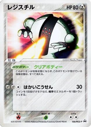 Registeel - 100/PCG-P (100/PCG-P) (Japanese) - PCGP Promotional cards