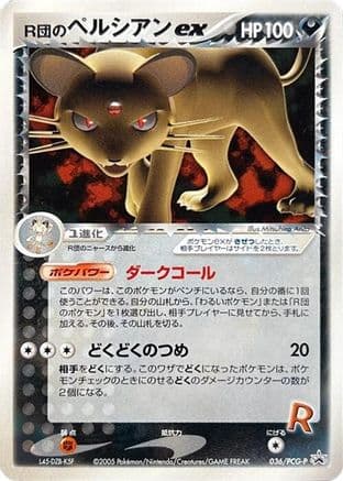 Rocket's Persian ex - 036/PCG-P (036/PCG-P) (Japanese) - PCGP Promotional cards