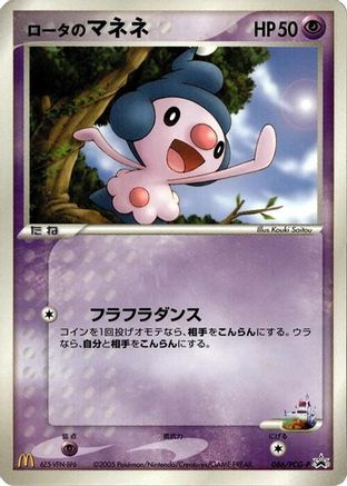 Rota's Mime Jr. - 086/PCG-P (086/PCG-P) (Japanese) - PCGP Promotional cards