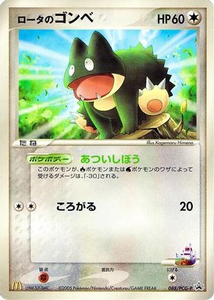 Rota's Munchlax - 088/PCG-P (088/PCG-P) (Japanese) - PCGP Promotional cards