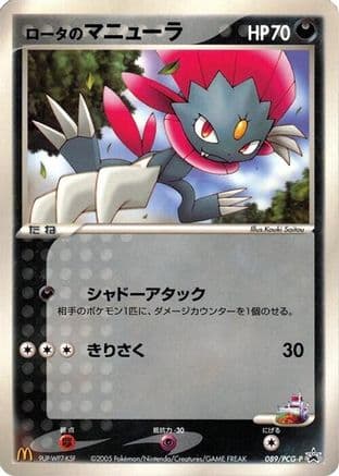 Rota's Weavile - 089/PCG-P (089/PCG-P) (Japanese) - PCGP Promotional cards