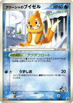 Samiya's Buizel - 138/PCG-P (138/PCG-P) (Japanese) - PCGP Promotional cards