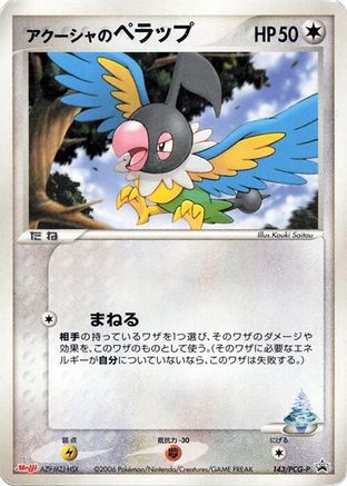 Samiya's Chatot - 143/PCG-P (143/PCG-P) (Japanese) - PCGP Promotional cards