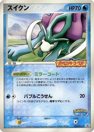 Suicune - 039/PCG-P (039/PCG-P) (Japanese) - PCGP Promotional cards