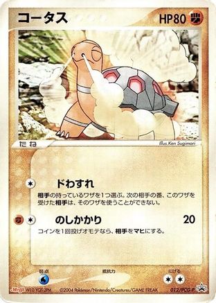 Torkoal - 012/PCG-P (012/PCG-P) (Japanese) - PCGP Promotional cards