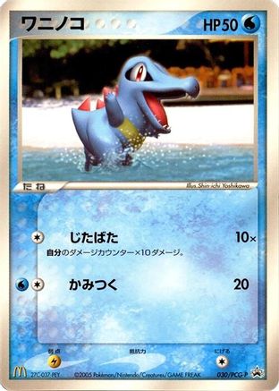 Totodile - 030/PCG-P (030/PCG-P) (Japanese) - PCGP Promotional cards