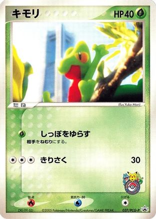Treecko - 037/PCG-P (037/PCG-P) (Japanese) - PCGP Promotional cards
