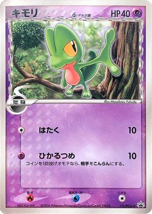 Treecko (Delta Species) - 131/PCG-P (131/PCG-P) (Japanese) - PCGP Promotional cards