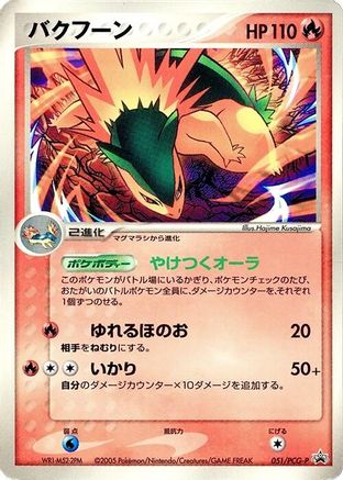 Typhlosion - 051/PCG-P (051/PCG-P) (Japanese) - PCGP Promotional cards