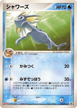 Vaporeon - 104/PCG-P (104/PCG-P) (Japanese) - PCGP Promotional cards