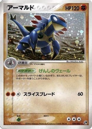 Armaldo (039/053) (Japanese) - Miracle of the Desert 1st Edition Holofoil