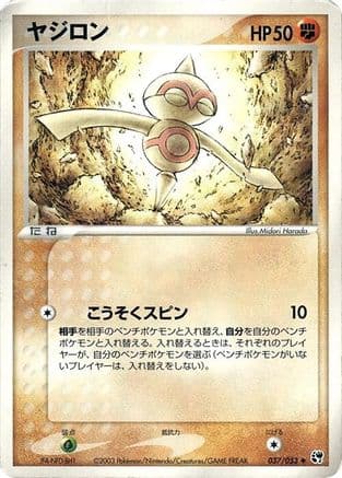 Baltoy (037/053) (Japanese) - Miracle of the Desert Unlimited