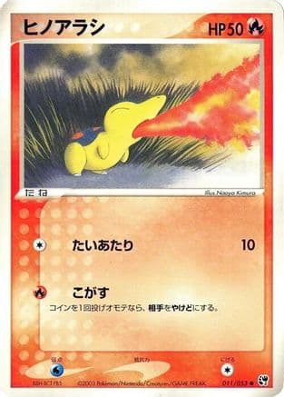 Cyndaquil (011/053) (Japanese) - Miracle of the Desert Unlimited