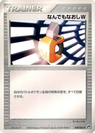 Double Full Heal (049/053) (Japanese) - Miracle of the Desert 1st Edition