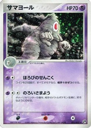 Dusclops (031/053) (Japanese) - Miracle of the Desert Unlimited Holofoil