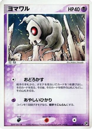 Duskull (030/053) (Japanese) - Miracle of the Desert 1st Edition