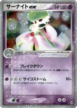 Gardevoir ex (028/053) (Japanese) - Miracle of the Desert Unlimited Holofoil