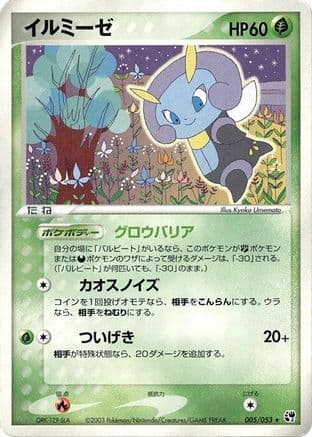 Illumise (005/053) (Japanese) - Miracle of the Desert Unlimited