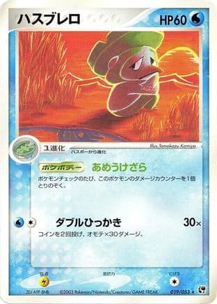 Lombre (019/053) (Japanese) - Miracle of the Desert Unlimited