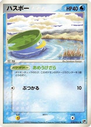 Lotad (018/053) (Japanese) - Miracle of the Desert Unlimited