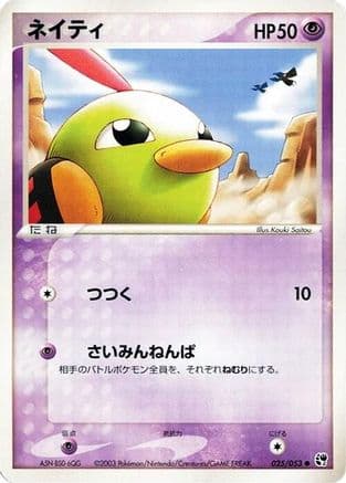 Natu (025/053) (Japanese) - Miracle of the Desert 1st Edition