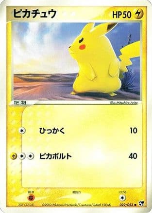 Pikachu (022/053) (Japanese) - Miracle of the Desert 1st Edition