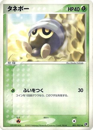Seedot (001/053) (Japanese) - Miracle of the Desert Unlimited