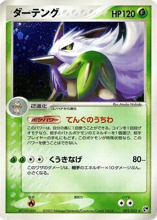 Shiftry (003/053) (Japanese) - Miracle of the Desert Unlimited Holofoil