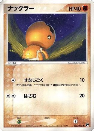 Trapinch (035/053) (Japanese) - Miracle of the Desert Unlimited